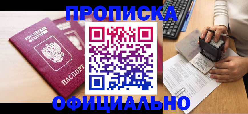 временная регистрация недорого в Аргуне